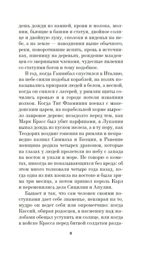 Grāmata par strazdiem